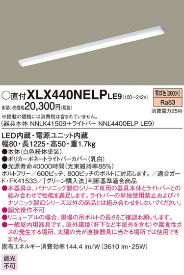Panasonic ١饤 XLX440NELPLE9 ᥤ̿