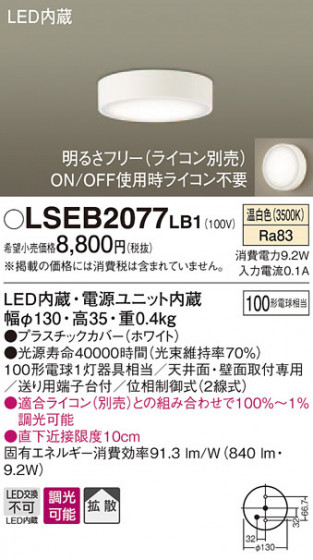 Panasonic 󥰥饤 LSEB2077LB1 ᥤ̿