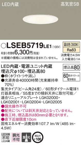 Panasonic 饤 LSEB5719LE1 ᥤ̿