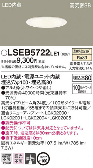 Panasonic 饤 LSEB5722LE1 ᥤ̿