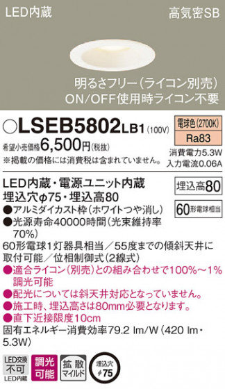 Panasonic ������饤�� LSEB5802LB1 �ᥤ��̿�