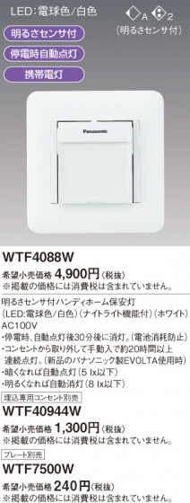 Panasonic �磻��21���뤵�����եϥ�ǥ����ۡ����ݰ�����LED���ŵ忧���򿧡ˡ�W�� WTF4088W �ᥤ��̿�
