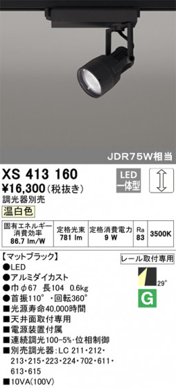 ODELIC ǥå ݥåȥ饤 XS413160 ᥤ̿