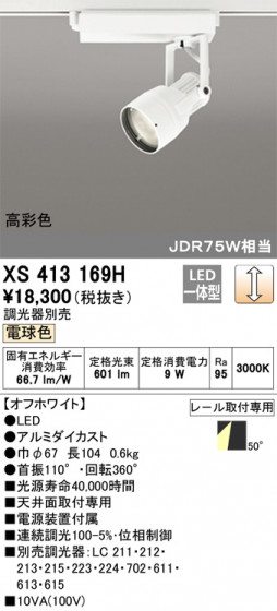 ODELIC ǥå ݥåȥ饤 XS413169H ᥤ̿