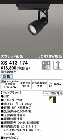 ODELIC ǥå ݥåȥ饤 XS413174 ᥤ̿