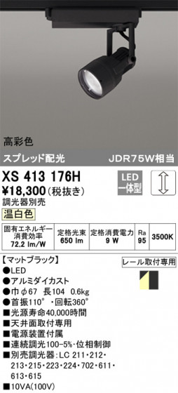 ODELIC ǥå ݥåȥ饤 XS413176H ᥤ̿