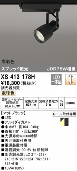 ODELIC ǥå ݥåȥ饤 XS413178H ᥤ̿