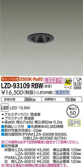 DAIKO ŵ 饤 LZD-93109RBW ʼ̿