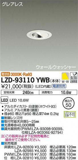 DAIKO ŵ 륦å㡼饤 LZD-93110YWB ʼ̿