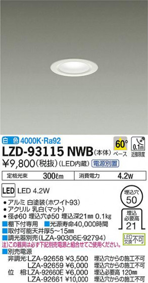 DAIKO ŵ 饤 LZD-93115NWB ʼ̿