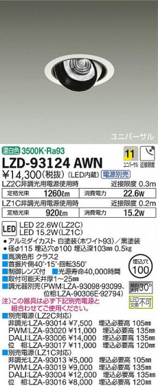 DAIKO ŵ ˥С饤 LZD-93124AWN ʼ̿