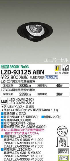 DAIKO ŵ ˥С饤 LZD-93125ABN ʼ̿
