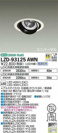 DAIKO ŵ ˥С饤 LZD-93125AWN ʼ̿