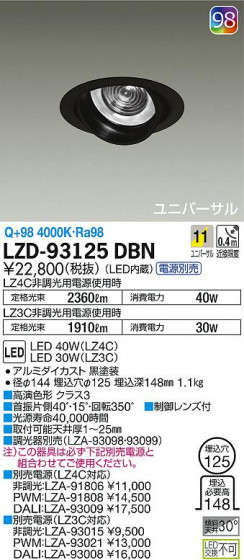 DAIKO ŵ ˥С饤 LZD-93125DBN ʼ̿