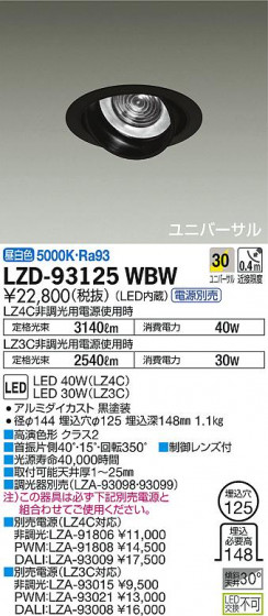 DAIKO ŵ ˥С饤 LZD-93125WBW ʼ̿