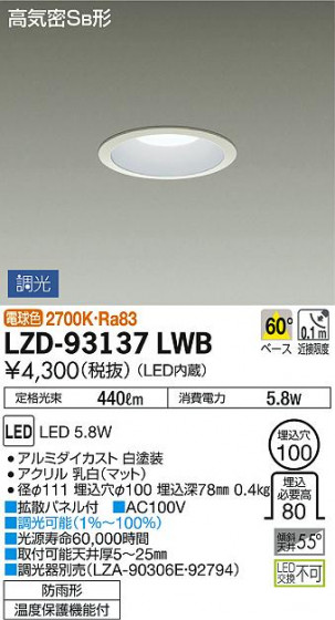 DAIKO ����ŵ� ������饤��(��������) LZD-93137LWB ���ʼ̿�
