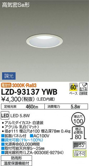 DAIKO ����ŵ� ������饤��(��������) LZD-93137YWB ���ʼ̿�