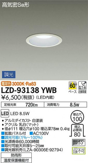 DAIKO ����ŵ� ������饤��(��������) LZD-93138YWB ���ʼ̿�