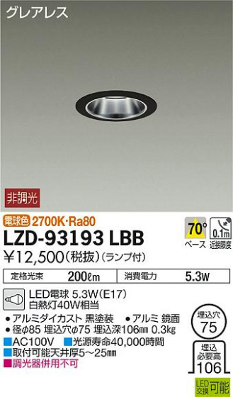 DAIKO ����ŵ� ������饤�� LZD-93193LBB ���ʼ̿�