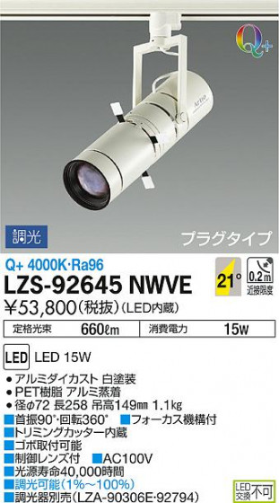 DAIKO ŵ ݥåȥ饤 LZS-92645NWVE ʼ̿