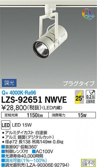 DAIKO ŵ ݥåȥ饤 LZS-92651NWVE ʼ̿