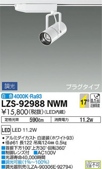 DAIKO ŵ ݥåȥ饤 LZS-92988NWM ʼ̿