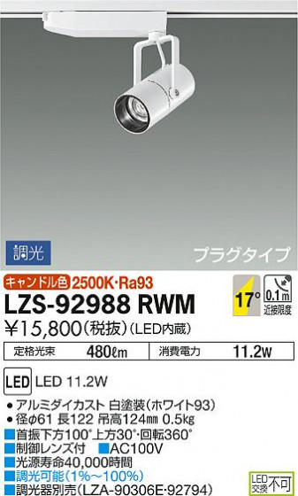 DAIKO ŵ ݥåȥ饤 LZS-92988RWM ʼ̿