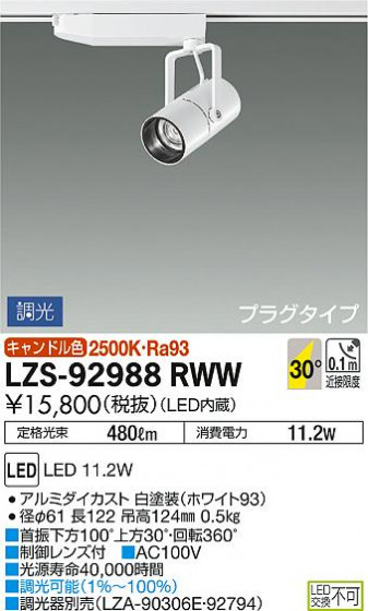 DAIKO ŵ ݥåȥ饤 LZS-92988RWW ʼ̿