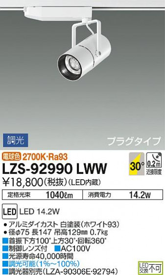 DAIKO ŵ ݥåȥ饤 LZS-92990LWW ʼ̿