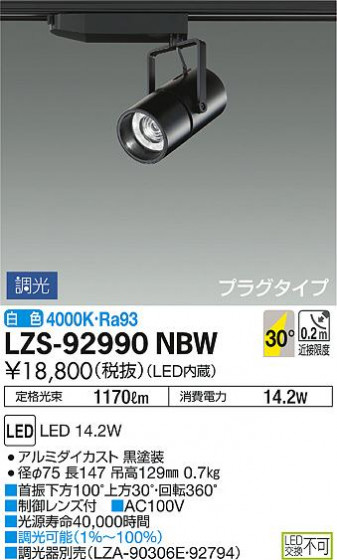 DAIKO ŵ ݥåȥ饤 LZS-92990NBW ʼ̿