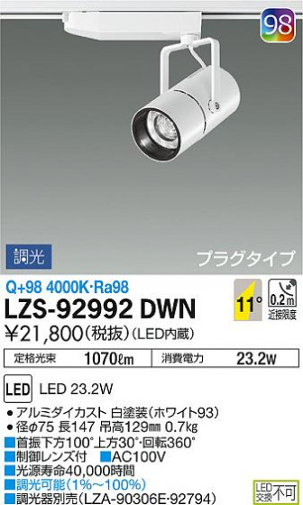 DAIKO ŵ ݥåȥ饤 LZS-92992DWN ʼ̿