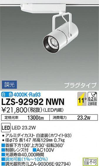 DAIKO ŵ ݥåȥ饤 LZS-92992NWN ʼ̿