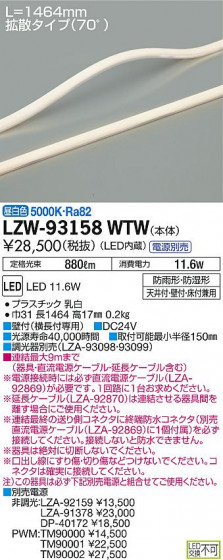 DAIKO ����ŵ� �����ȥɥ��饤��饤�� LZW-93158WTW ���ʼ̿�