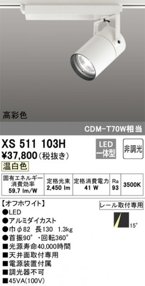 ñʲ | ODELIC ǥå ݥåȥ饤 XS511103H | LEDη¡ʰ Ҹ