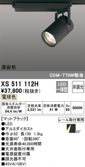 ñʲ | ODELIC ǥå ݥåȥ饤 XS511112H | LEDη¡ʰ Ҹ