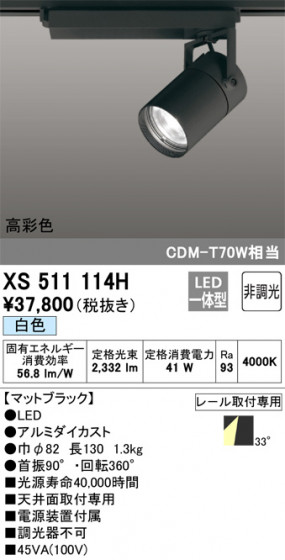 ñʲ | ODELIC ǥå ݥåȥ饤 XS511114H | LEDη¡ʰ Ҹ