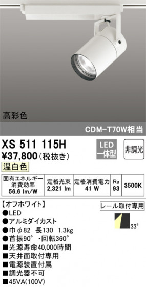 ñʲ | ODELIC ǥå ݥåȥ饤 XS511115H | LEDη¡ʰ Ҹ