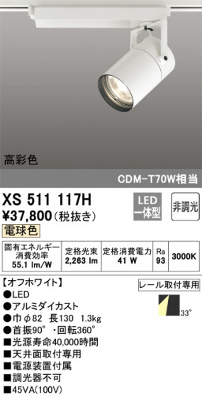 ñʲ | ODELIC ǥå ݥåȥ饤 XS511117H | LEDη¡ʰ Ҹ