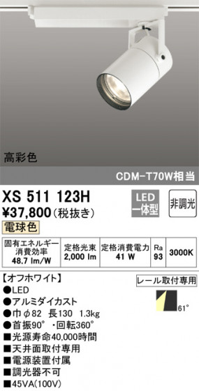 ñʲ | ODELIC ǥå ݥåȥ饤 XS511123H | LEDη¡ʰ Ҹ