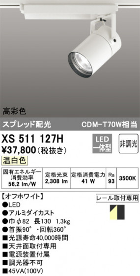ñʲ | ODELIC ǥå ݥåȥ饤 XS511127H | LEDη¡ʰ Ҹ