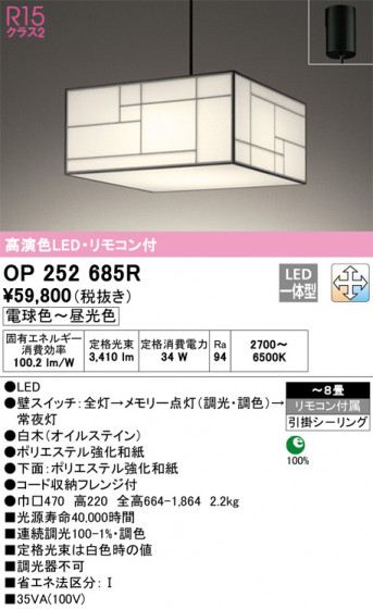 ñʲ | ODELIC ǥå ڥȥ饤 OP252685R | LEDη¡ʰ Ҹ