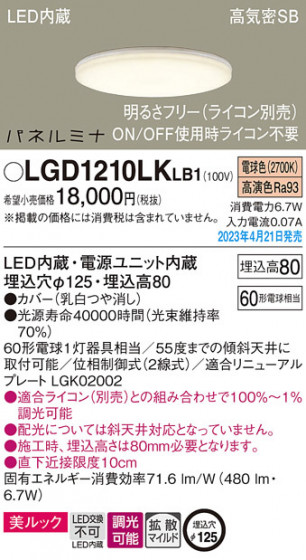 Panasonic ������饤�� LGD1210LKLB1 �ᥤ��̿�