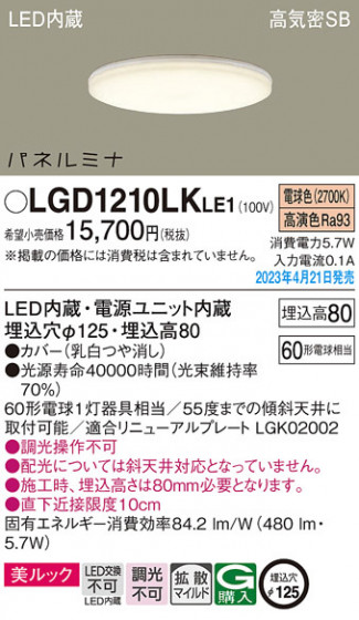 Panasonic ������饤�� LGD1210LKLE1 �ᥤ��̿�