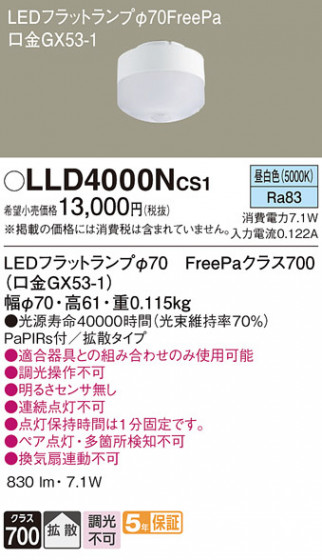 Panasonic  LLD4000NCS1 ᥤ̿