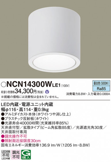 Panasonic ������󥰥饤�� NCN14300WLE1 �ᥤ��̿�