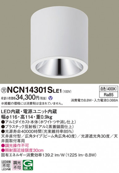 Panasonic ������󥰥饤�� NCN14301SLE1 �ᥤ��̿�