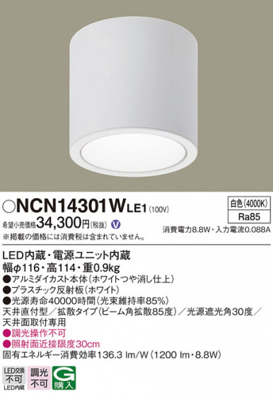 Panasonic ������󥰥饤�� NCN14301WLE1 �ᥤ��̿�