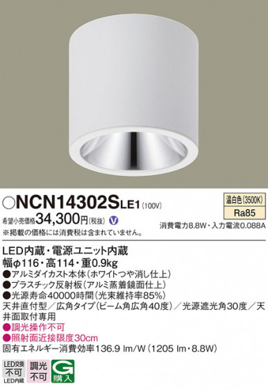 Panasonic ������󥰥饤�� NCN14302SLE1 �ᥤ��̿�