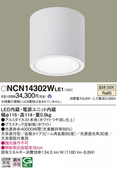 Panasonic ������󥰥饤�� NCN14302WLE1 �ᥤ��̿�