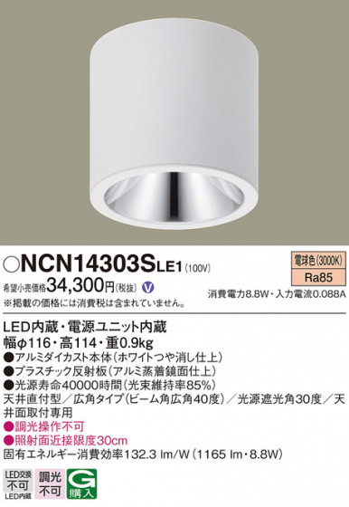 Panasonic ������󥰥饤�� NCN14303SLE1 �ᥤ��̿�